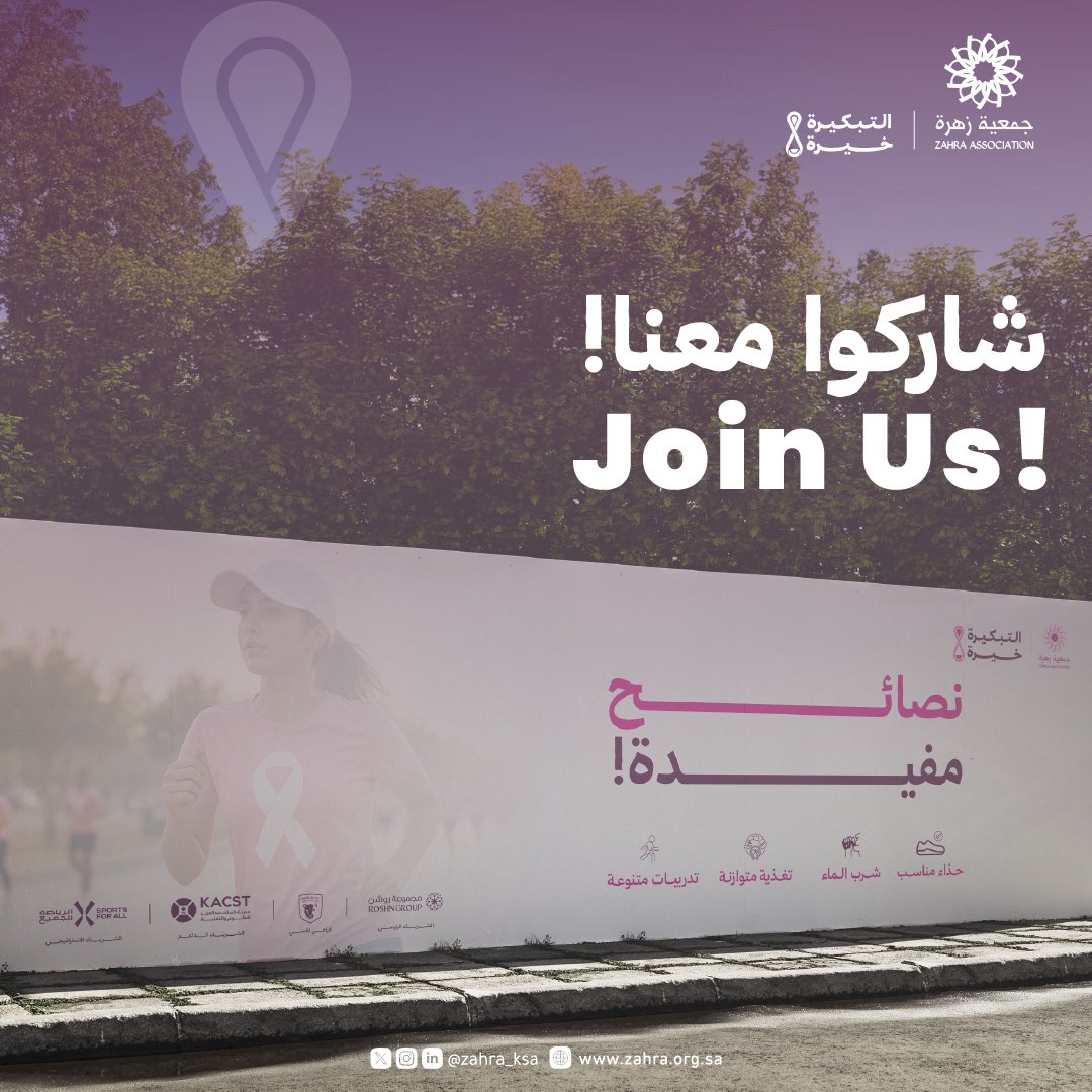 zahra_ksa's tweet photo. الاستعداد يبدأ من التفاصيل الصغيرة 

تأكدي إنك جاهزة.. الموعد قريب جدًا! 

للتسجيل في المسيرة: https://t.co/bECClEw18A

#مسيرة_زهرة 
#التبكيرة_خيرة https://t.co/PvcY9fRbYm