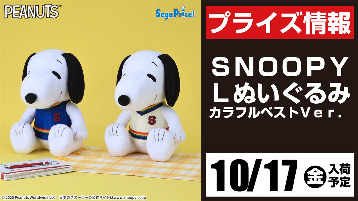 スヌーピー　SNOOPY ぬいぐるみ　カラフルベストver. スヌーピー SNOOPY Lぬいぐるみ カラフルベストver. - メルカリ