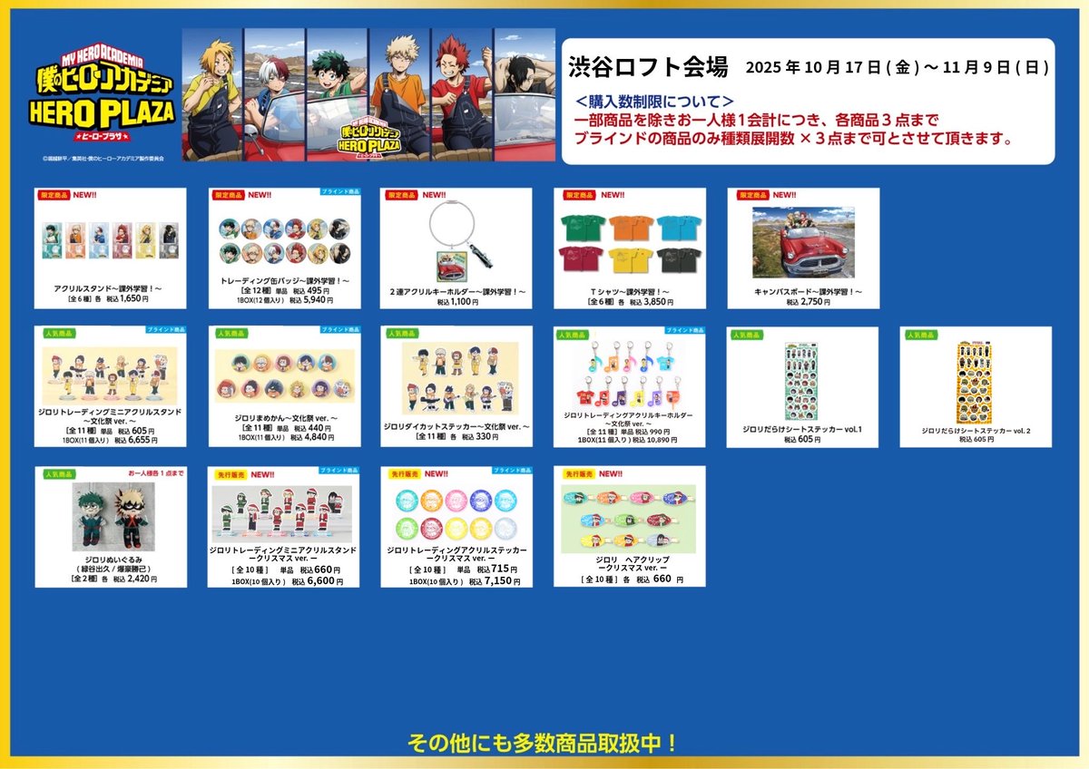 僕のヒーローアカデミア ヒーロープラザ 文化祭アクリルチャーム