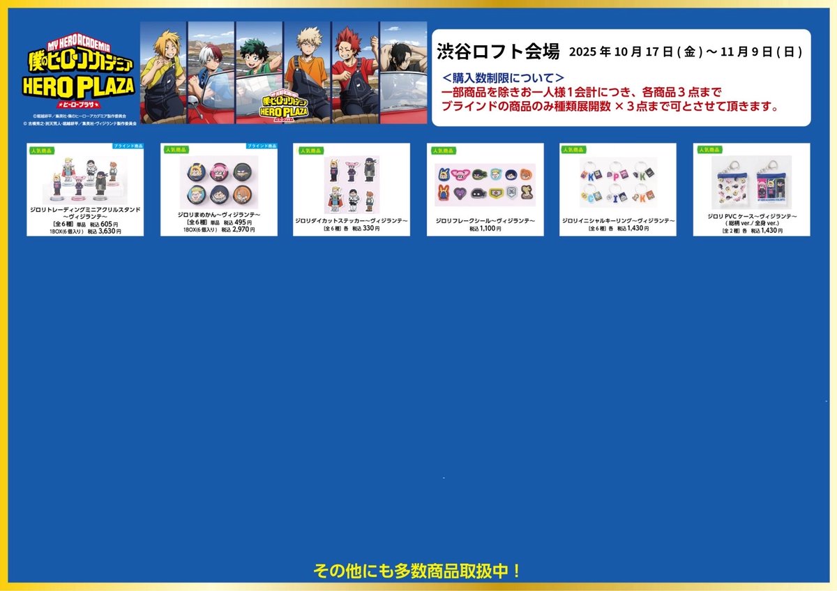 僕のヒーローアカデミア