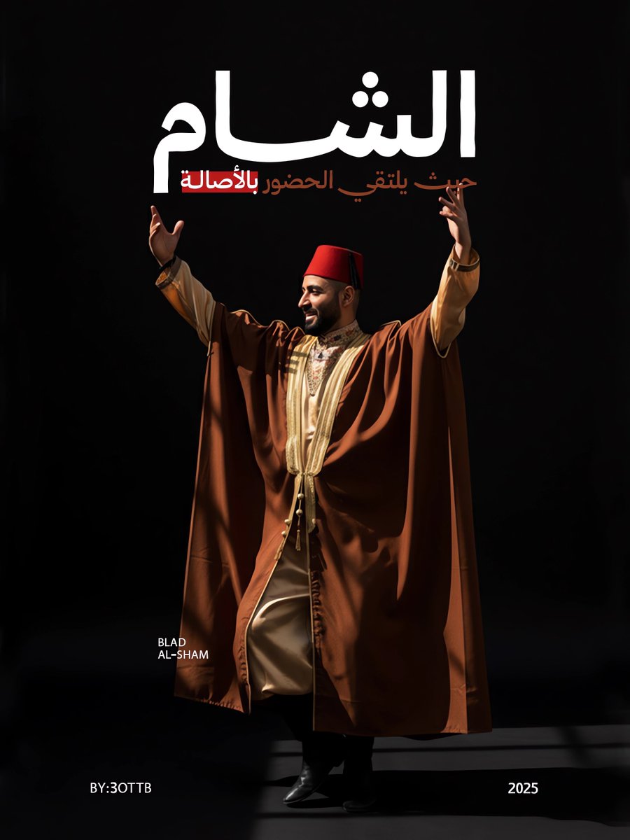 في قسم بلاد الشام في البوليفارد شدّني عرضهم المميز بأدائه المبهر وأزيائه التراثية الجميلة، وأجواء أخذتني لروح الشام ✨
حبيت أعيد أجواء العرض باستخدام الذكاء الاصطناعي ..