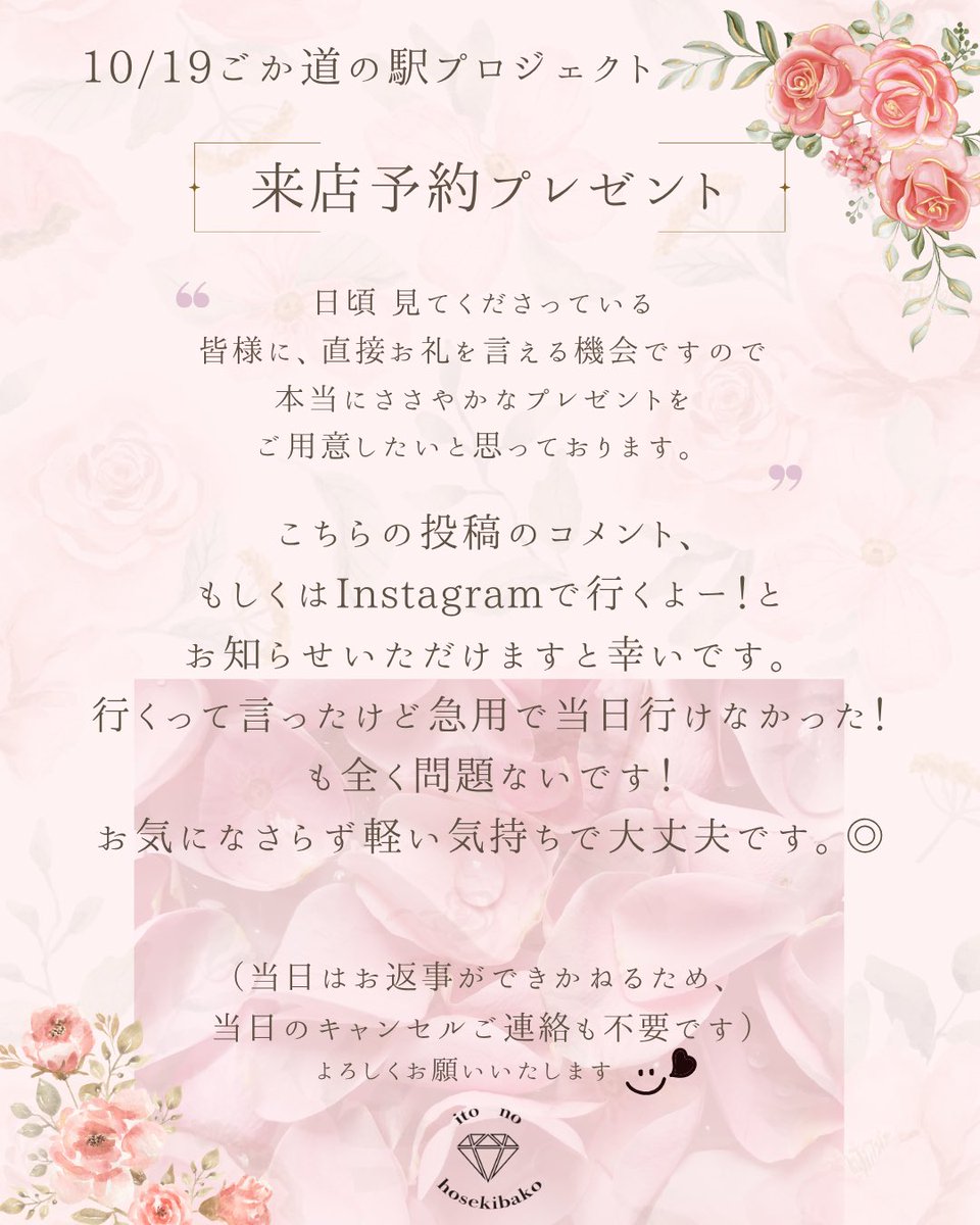 今週末にせまった参加させていただくイベント☺️✨️
今回も来店予約プレゼント行います！