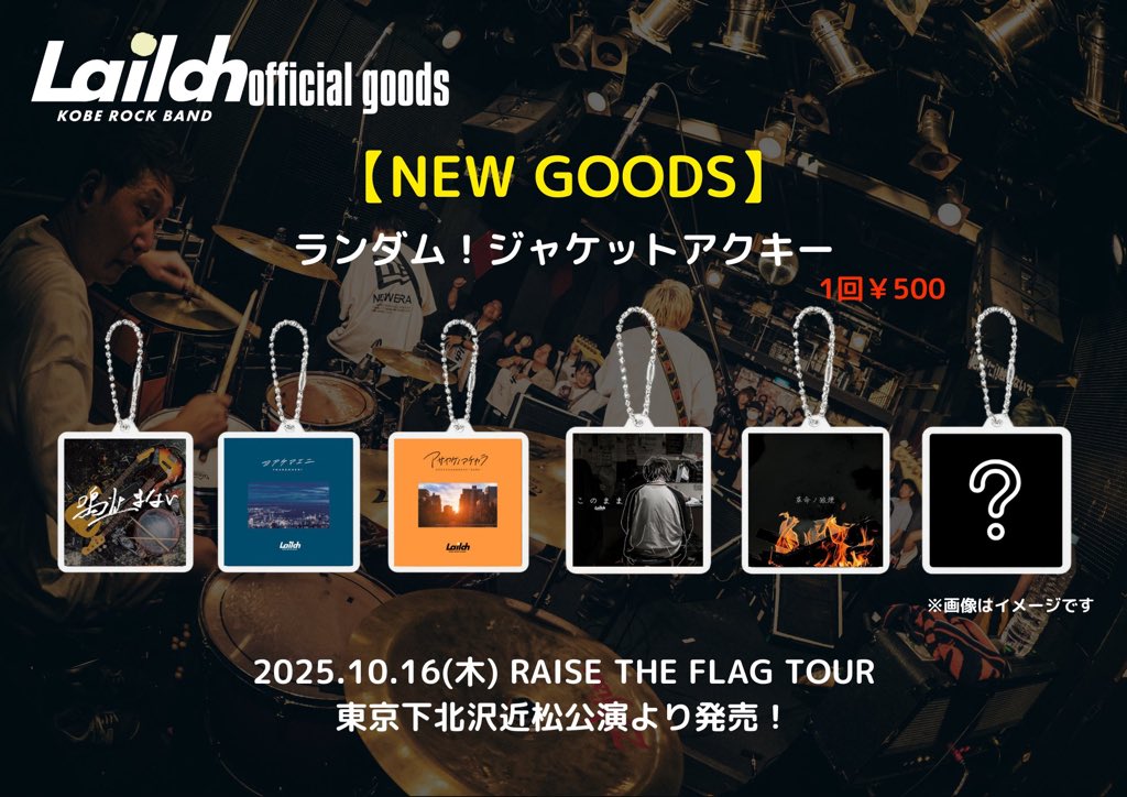 __Lailah__'s tweet photo. ［New Goods］

本日RAISE THE FRAG TOUR
東京下北沢近松編より▶

『ランダム！ジャケットアクキー』
発売です‼️    1口￥500-

/
またシークレットの中に！更に！？
3個限定で"メンバーサイン入りピックが
入ってます🙌
\

 #シークレットのシークレット 
 #ジャケットアクキー 
 #NewGoods https://t.co/3VgrLvWI6Z