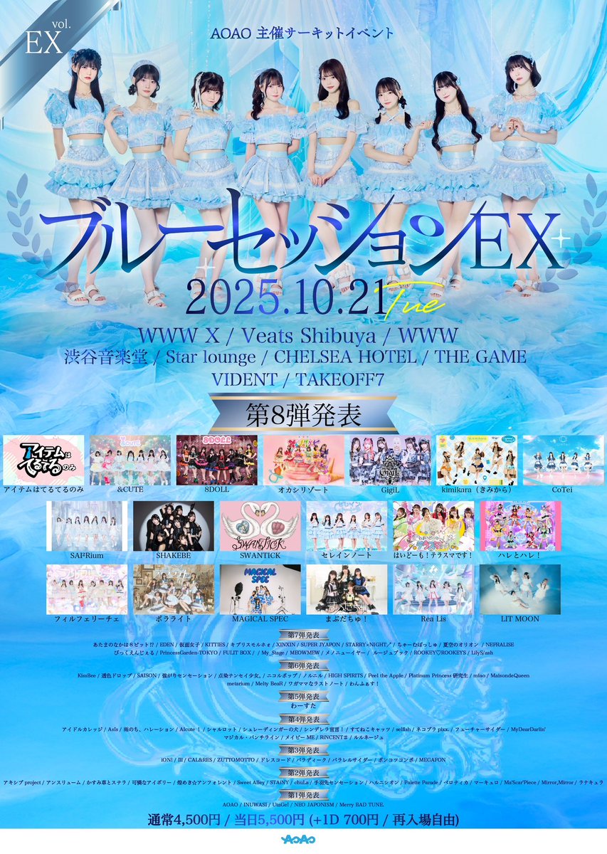 【拡散希望】
10/21(火)AOAO主催サーキットフェス
ブルーセッション EX

こちらのチケット先行抽選分余ってる方いましたらご連絡いただけると嬉しいです🙇‍♂️

#AOAO #アオアオ
