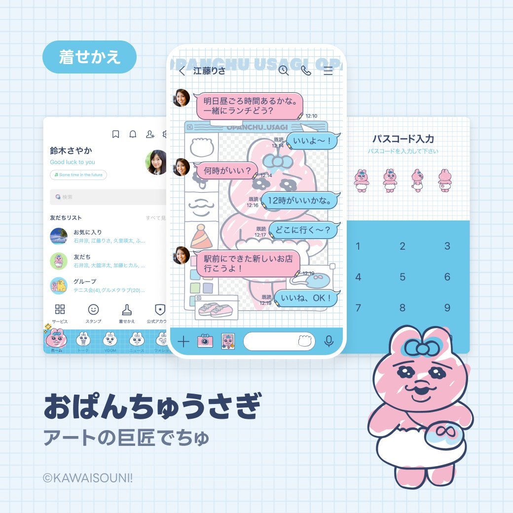 おぱんちゅうさぎ グッズ案内 (@opanchu_usagi_g) / Posts / X