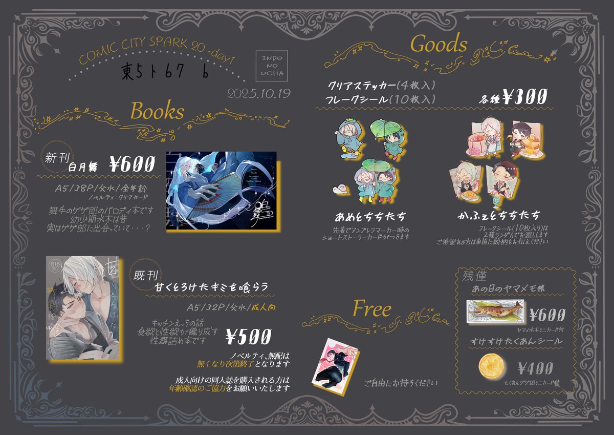 【10/19　お品書き】
COMIC CITY SPARK 20 -day1-  怪★会議

よろしくお願いします💕
〈東5ト67ｂ〉でお待ちしております🙌