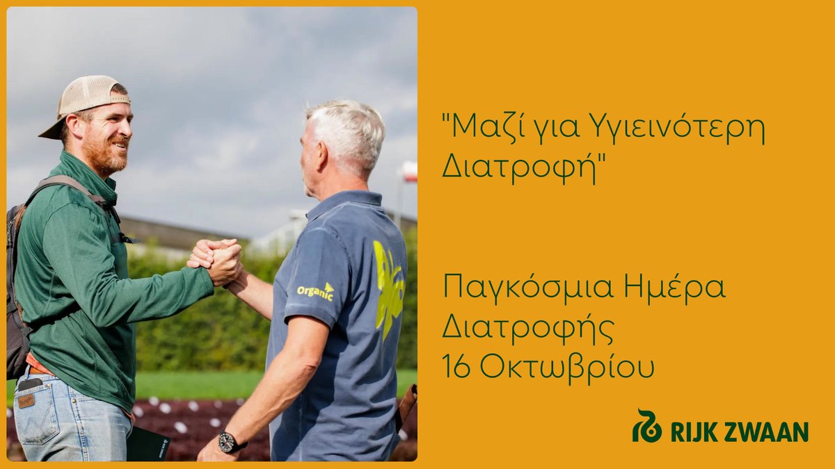 Σήμερα, με αφορμή την Παγκόσμια Ημέρα Διατροφής (#WorldFoodDay), στηρίζουμε το μήνυμα του Οργανισμού Τροφίμων και Γεωργίας του ΟΗΕ (FAO): «Μαζί για υγιεινότερη διατροφή και ένα καλύτερο μέλλον.»
#partnerships #breeding