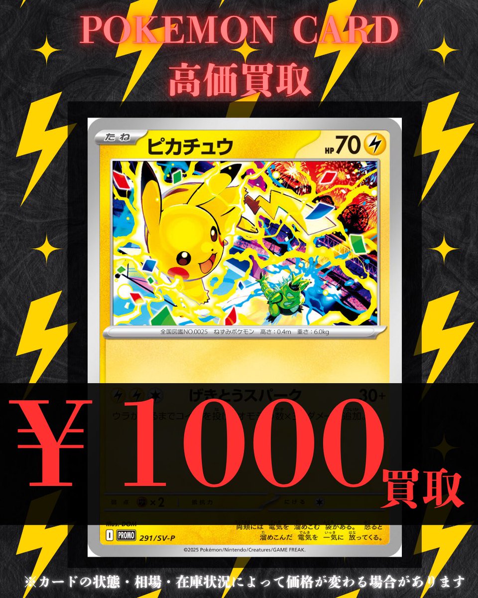 ⚡️⚡️⚡️⚡️超高価買取⚡️⚡️⚡️ ⚡️ 1000枚募集です