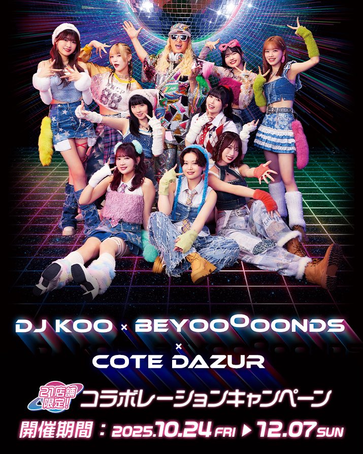 DJKOO_official's tweet image. カラオケ コートダジュールさんとのスペシャルコラボ!!
DJ KOO DJ活動45周年記念!DJ KOO × BEYOOOOONDS
「最KOO!」コラボキャンペーン10/24スタート!
限定ドリンク&松阪牛ポテトで盛り上がろう!!
最KOO DE DANCEも歌ってポジティブパワー全開 DO DANCE!!
cotedazur.jp/information/de……
