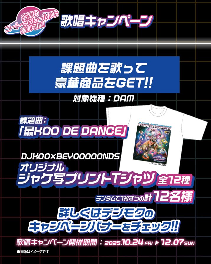 DJKOO_official's tweet image. カラオケ コートダジュールさんとのスペシャルコラボ!!
DJ KOO DJ活動45周年記念!DJ KOO × BEYOOOOONDS
「最KOO!」コラボキャンペーン10/24スタート!
限定ドリンク&松阪牛ポテトで盛り上がろう!!
最KOO DE DANCEも歌ってポジティブパワー全開 DO DANCE!!
cotedazur.jp/information/de……