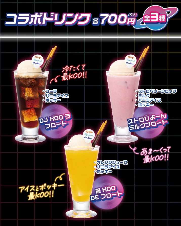 DJKOO_official's tweet image. カラオケ コートダジュールさんとのスペシャルコラボ!!
DJ KOO DJ活動45周年記念!DJ KOO × BEYOOOOONDS
「最KOO!」コラボキャンペーン10/24スタート!
限定ドリンク&松阪牛ポテトで盛り上がろう!!
最KOO DE DANCEも歌ってポジティブパワー全開 DO DANCE!!
cotedazur.jp/information/de……