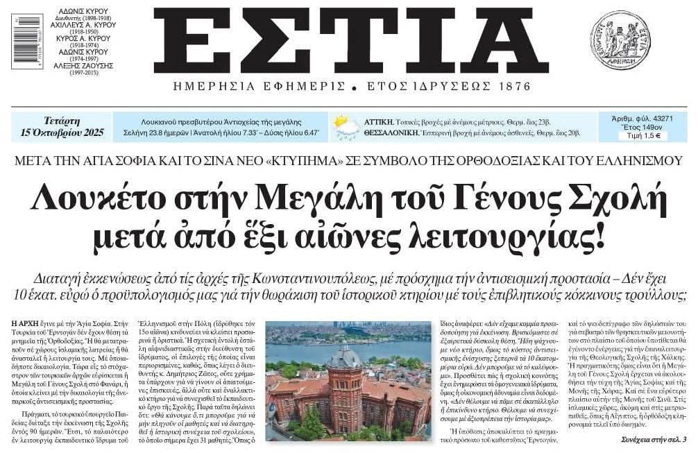 Αδιανόητη παρακμή! Εάν είχαμε εθνικές οικονομικές ελίτ δεν θα συνέβαινε ποτέ κάτι τέτοιο διότι θα έπρεπε να έχουν "λιποθυμήσει" από την ντροπή. Αλλά είναι σε άλλα πρώτες. Στα δημόσια έργα, στην φοροδιαφυγή, στις καλές σχέσεις με τους Τούρκους φίλους τους. Εκεί τα πάνε περίφημα.