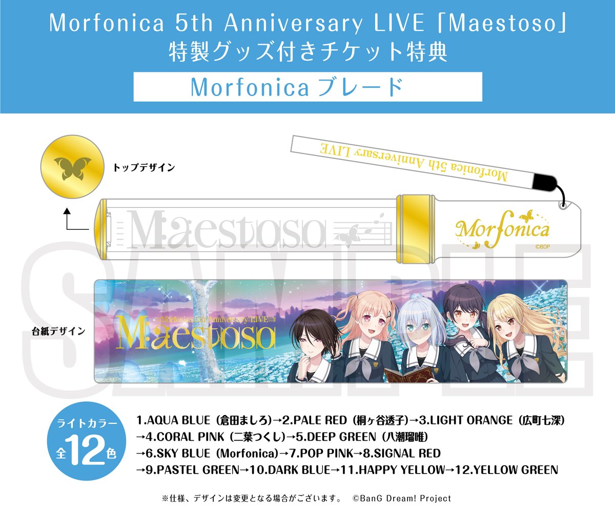 ＼ライブ情報🎸／

12/30(火)
🦋Morfonica 5th Anniversary LIVE「Maestoso」🦋
大宮ソニックシティ 大ホール

🎫プレイガイド先行受付中！
eplus.jp/morfonica_5tha…
※受付期間：～10/26(日)23:59

🎸ライブ詳細
bang-dream.com/events/morfoni…

#モニカ5周年ライブ
#バンドリ #Morfonica