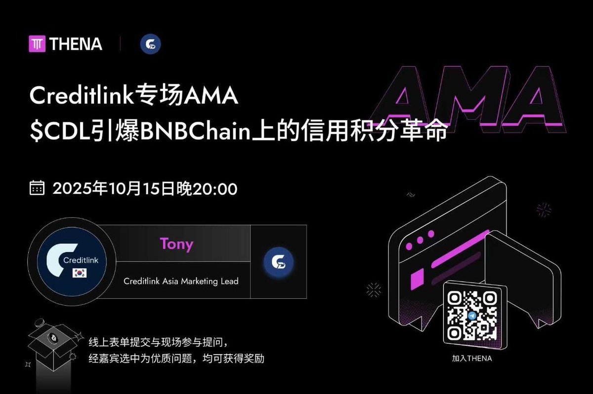 THENA 对谈 <a href="/creditslink/">Creditlink</a> 
$CDL 引爆 BNB Chain 上的信用积分革命
 app.binance.com/uni-qr/cart/31…