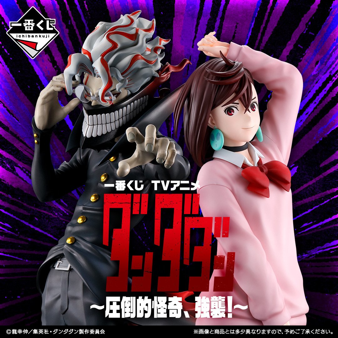 ダンダダン 一番くじ ラストワン賞 ジジ（変身） 一番くじ TVアニメ