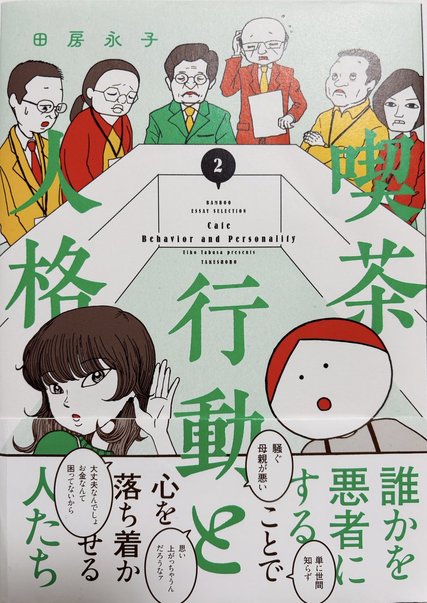 人気のイケメン中学教師が駅で〝ぶつかり男〟をしているところを目撃してしまった男子中学生が、塾に行けなくなってしまった。
教師を守ろうとする学校側と、保護者の攻防。 
大人のズルさ、社会の硬さ、子どもの無力さ。 
「喫茶 行動と人格」2巻 
2025年11月13日発売です
https://t.co/77iNPItSYj 
