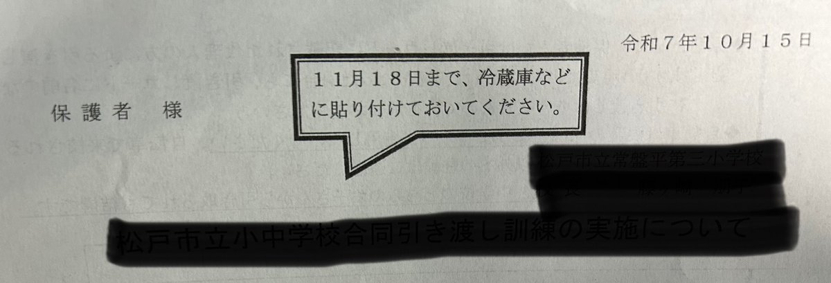 娘の学校から珍しく紙の手紙が来たと思ったら、見出しが秀逸すぎて笑った😂
【11月18日までに冷蔵庫などに貼り付けておいてください！】
具体的すぎるけど、だからこそ記憶に残る。
●具体例 →行動を促す
●キャッチー→ 感情を動かす