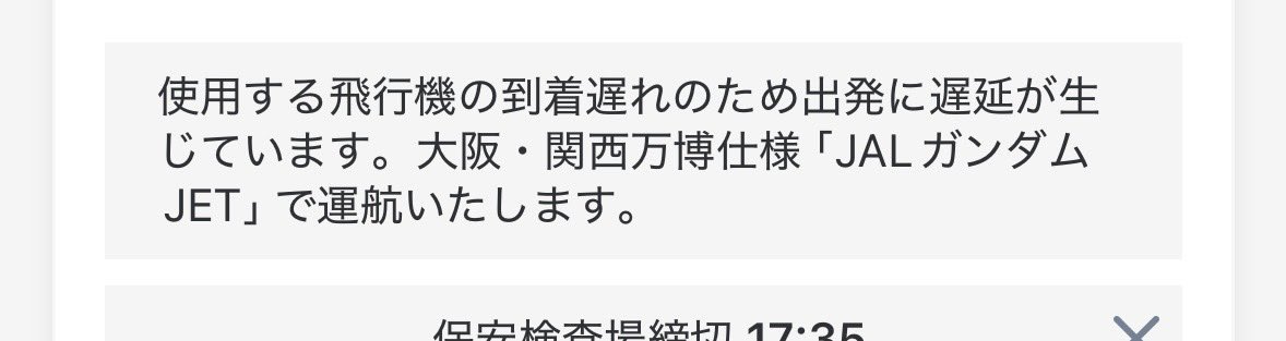 ガンダムJET！！！