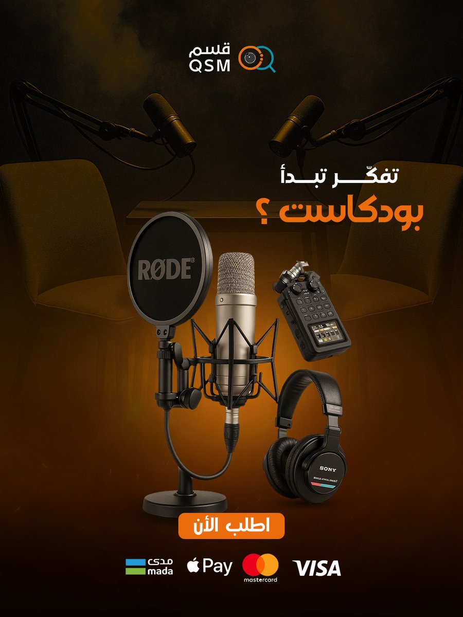 الفكرة عندك.. والباقي علينا 😎✔

لا تخلي المعدات توقفك!
نوفر لك مايكات احترافية، وميكرفون عالى الجودة ، وعدّة تسجيل كاملة تساعدك تطلع محتوى بجودة عالية من أول حلقة.

ابدأ فكرتك… وخل الباقي علينا ✨
.
.
#السعودية #ksa #بودكاست #تأجير_معدات #معدات_تصوير #صناعة_المحتوى #مايكروفون