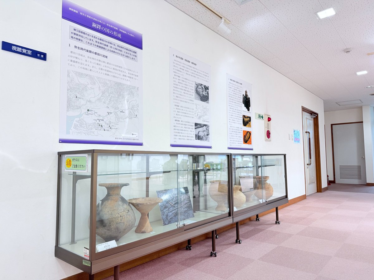 HamaCRHC's tweet photo. 浜松市立細江図書館にて弥生時代の遺跡に関する展示を始めました！
都田川流域には、岡の平遺跡や、祝田遺跡、椿野遺跡など弥生時代後期の拠点的な集落が所在しており、これらの発掘調査で出土した遺物を展示しています。
11月３日(月)まで展示予定です。
細江図書館へお越しの際はぜひご覧ください https://t.co/2hw6C28bsU