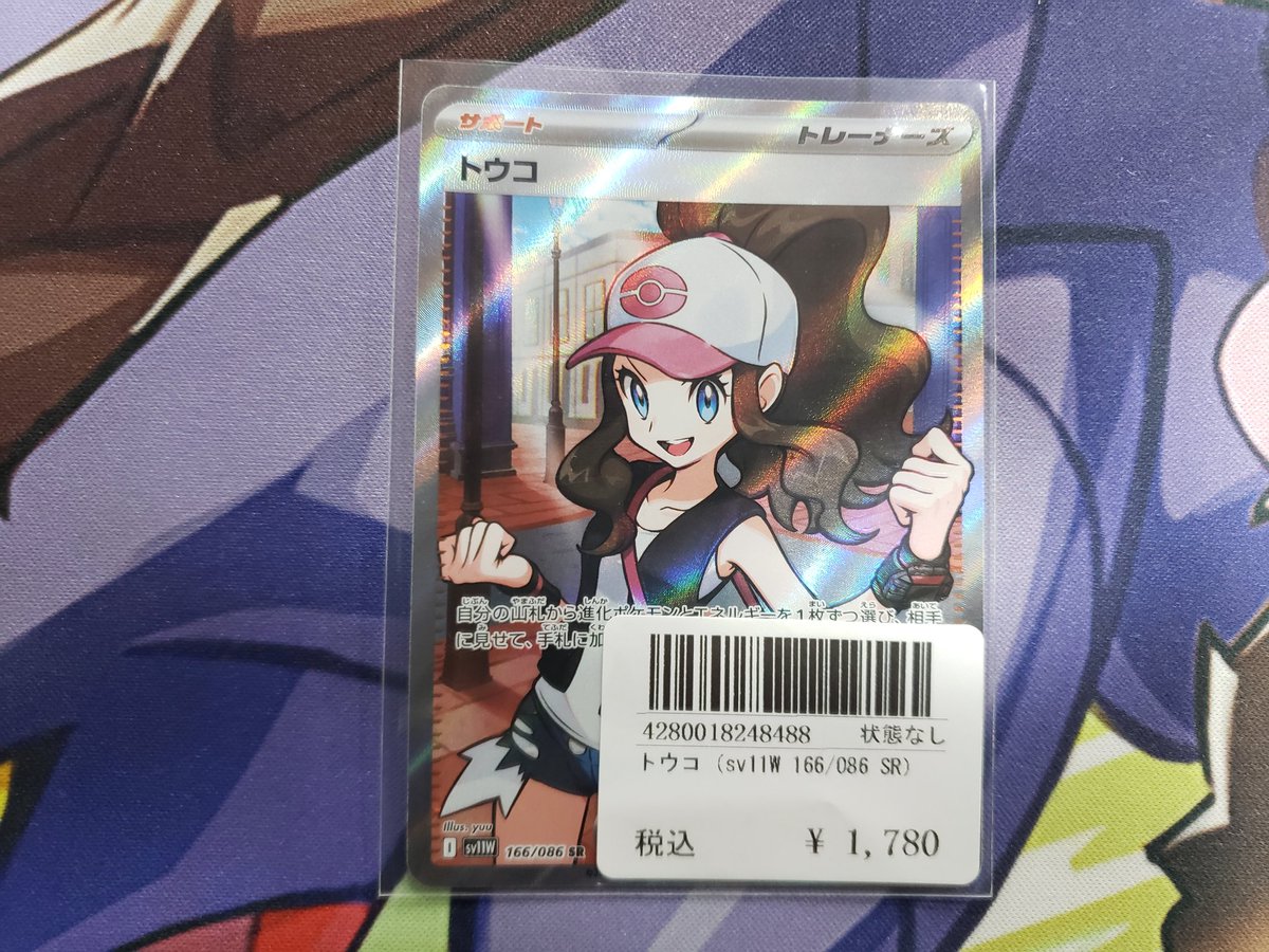 🆕ポケカ販売情報🆕

トウコ SR 1⃣7⃣8⃣0⃣円

販売中です‼️

皆様のご来店お待ちしております🎵

#ポケカ #コレクト #日本橋