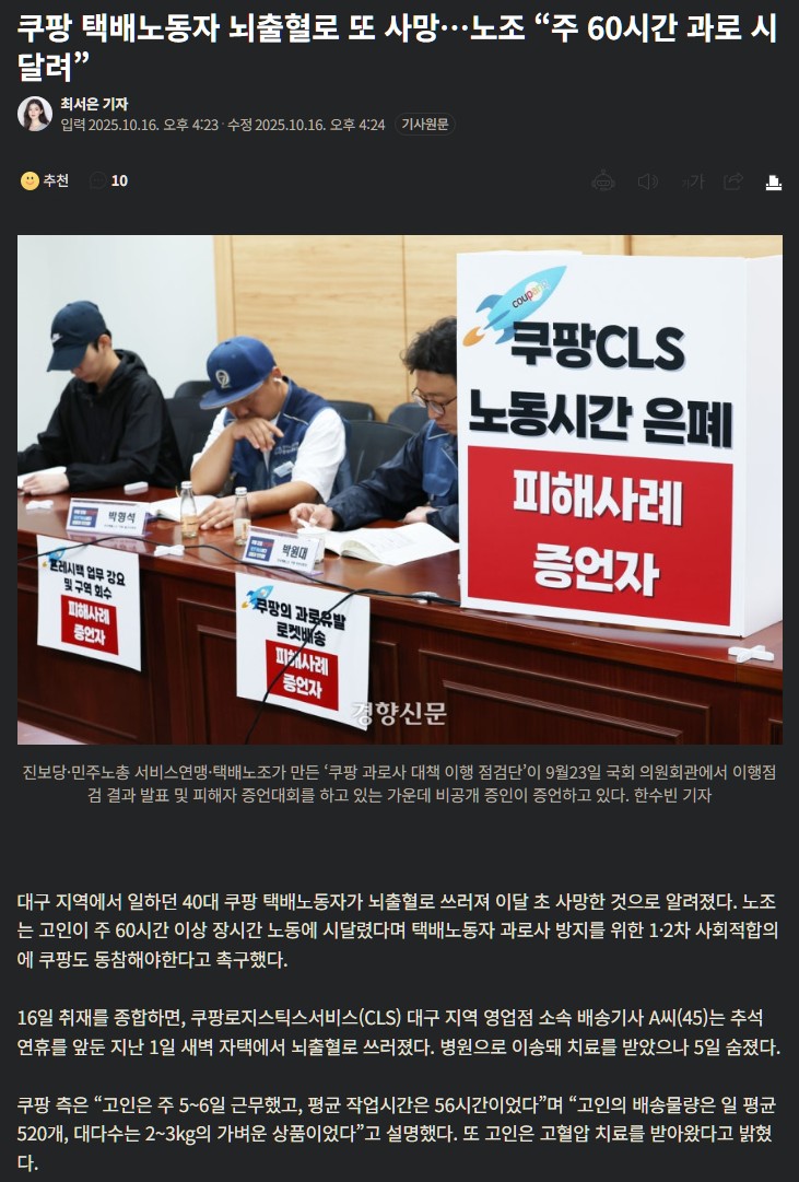 무늬만 한국 기업인 살인 기업 쿠팡 불매로 참교육 합시다.