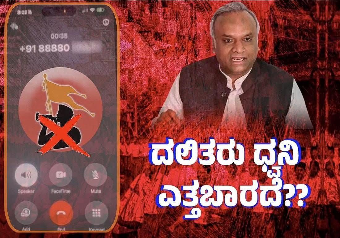 ದಲಿತರ ಮೇಲೆ ಶತಶತಮಾನಗಳಿಂದಲೂ ದೌರ್ಜನ್ಯ ಮಾಡಿಕೊಂಡು ಬಂದಿದ್ದಾರೆ ಮನುವಾದಿಗಳು..

#RssTaliban