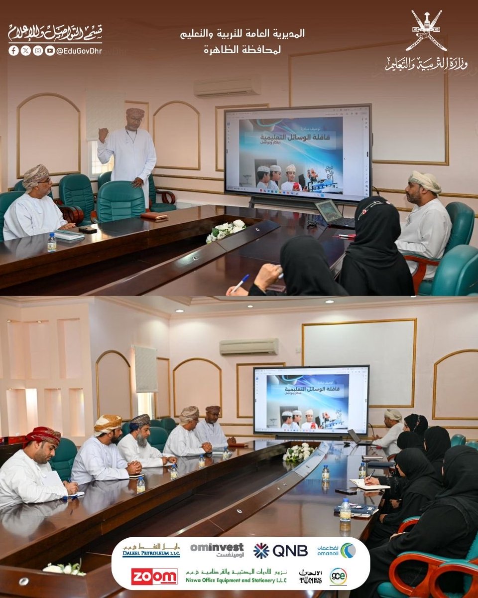 بحضور الدكتور حكم بن سالم الفارسي المدير العام المساعد للتعليم عُقد اجتماع مشترك بين أعضاء اللجنة الفنية بـ #تعليمية_الظاهرة وأعضاء اللجنة الرئيسية بوزارة التربية والتعليم، لمناقشة تفعيل مبادرة “قافلة الوسائل التعليمية – ابتكار وتواصل”.