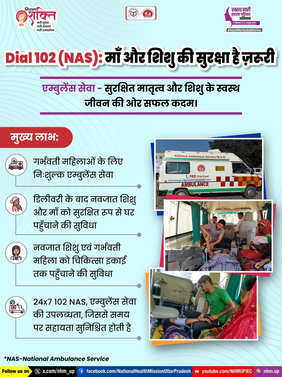 nhm_up's tweet photo. माँ और शिशु के स्वास्थ्य को प्राथमिकता दें! 🚑कभी भी जरूरत पड़े, तुरंत 102 पर कॉल करें। सही समय पर मदद, माँ और बच्चे के स्वास्थ्य की रक्षा करती है। 💛👶
MaternalHealth| SafeMotherhood| AmbulanceService| NewbornCare| HealthAwareness
#MaternalHealth #SafeMotherhood #Call102 #NewbornCare #HealthAwareness
#NHMUP #SwasthNaariSashaktPariwar