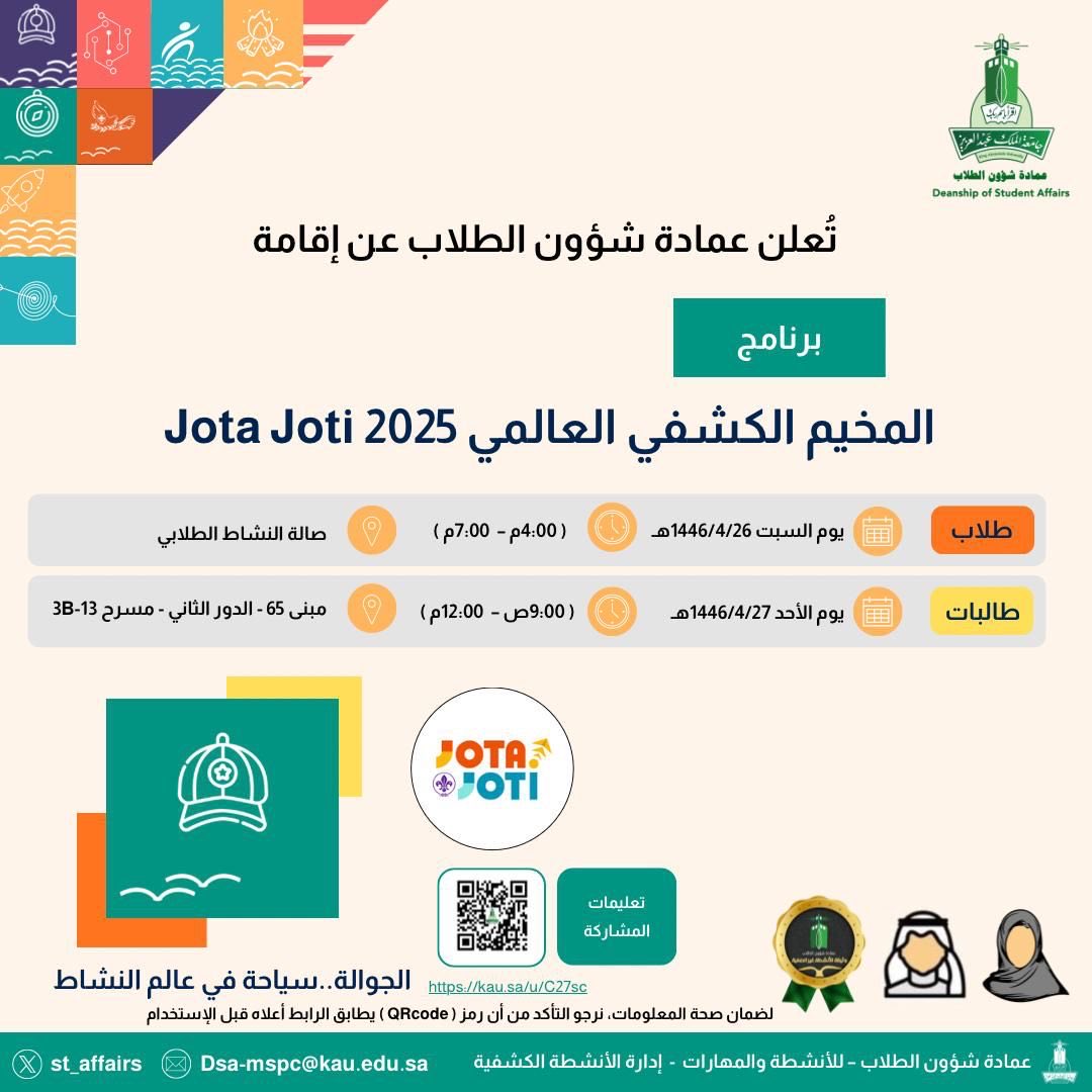 KAU | الحياة الجامعية tweet media