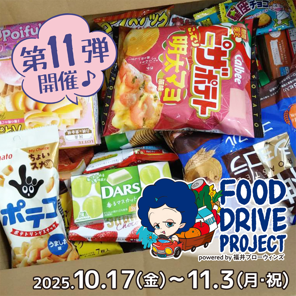 し*ま様 福井ブローウィンズ　レプリカ　限定 グッズ情報】福井ブローウィンズ POP-UP 限定「2026福袋」販売