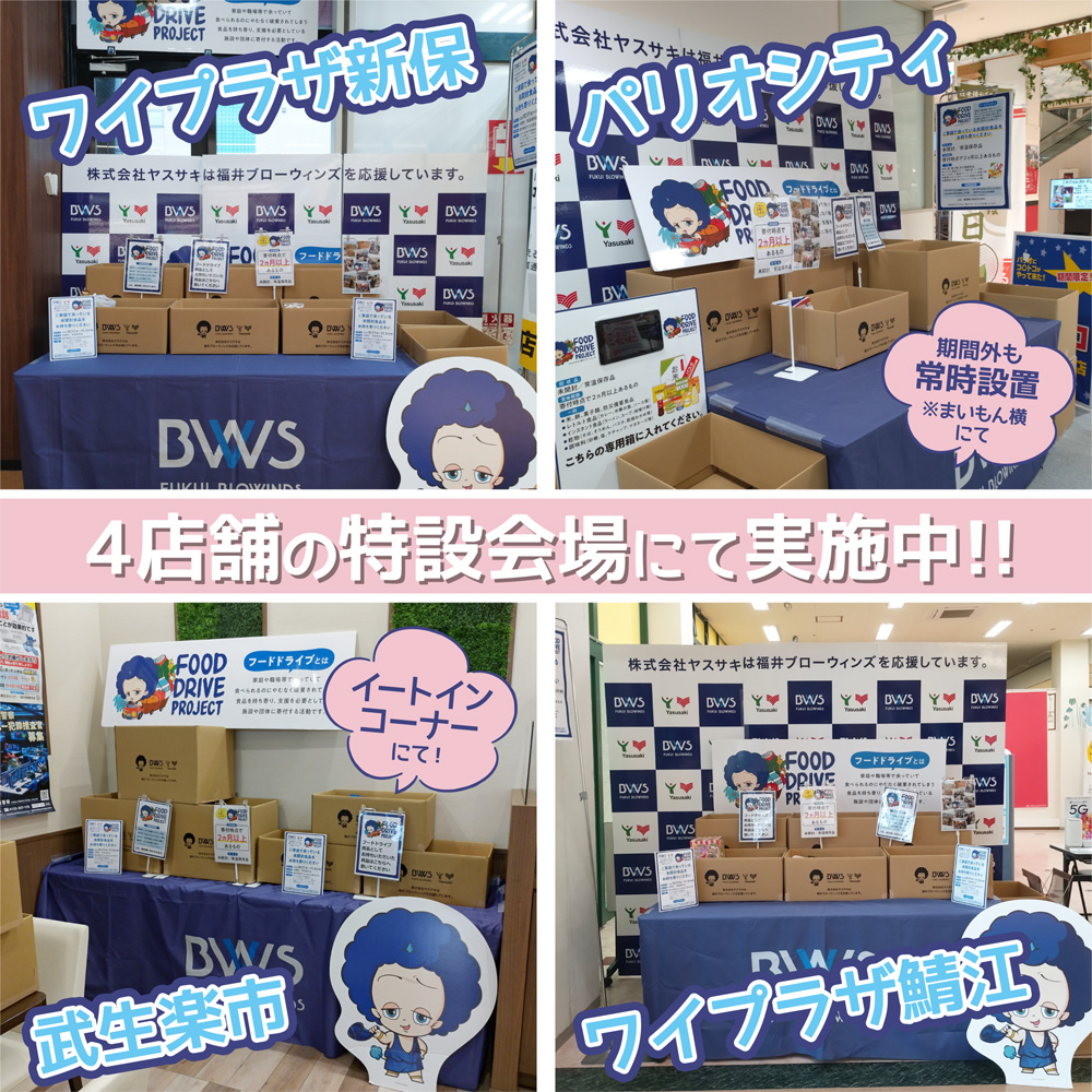 し*ま様 福井ブローウィンズ　レプリカ　限定 グッズ情報】福井ブローウィンズ POP-UP 限定「2026福袋」販売