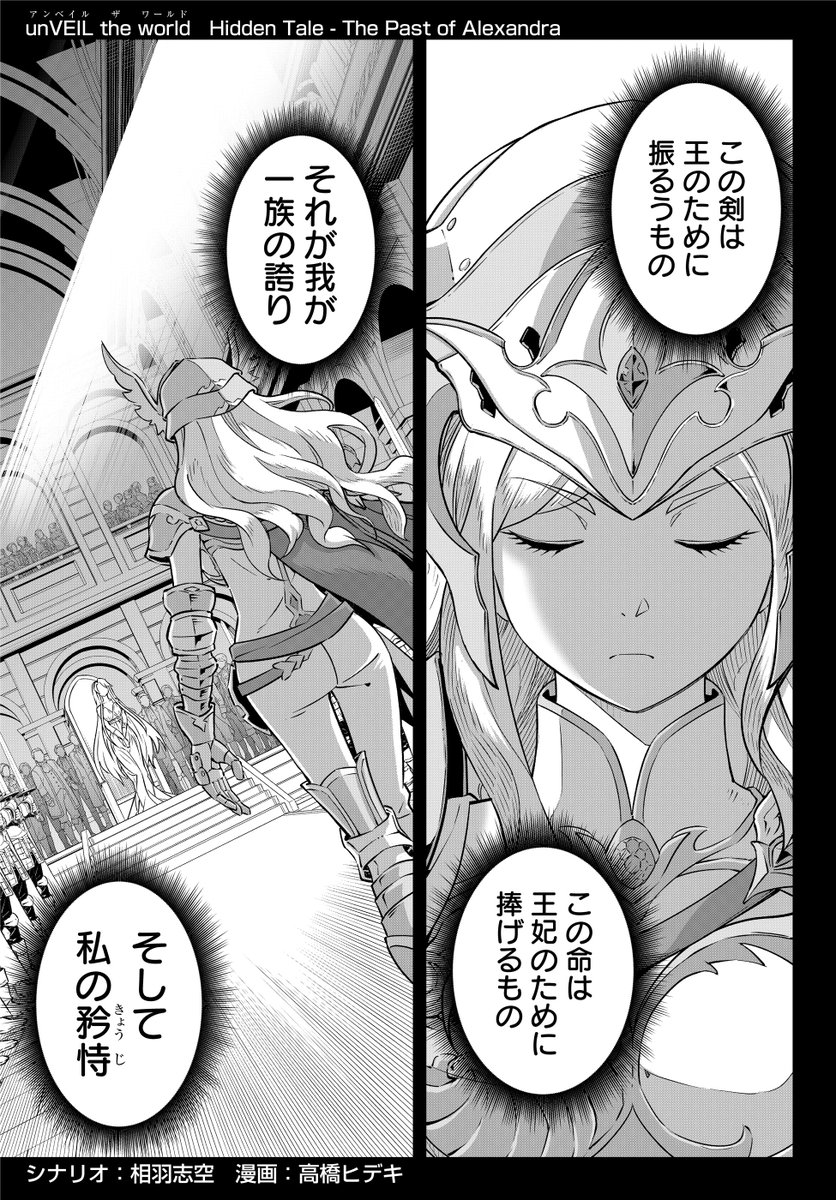 unveil_JP's tweet image. ✨リリース記念スペシャル漫画✨
『Hidden Tale - The Past of Alexandra』
原案：相羽志空先生
作画：高橋ヒデキ先生
アレクサンドラさんの“過去”を描いた、33Pもの特別ストーリーをまるごと公開しちゃいマス！📖
彼女はなぜ、マスターに力を貸してくれるのでショウ…？🤔…
