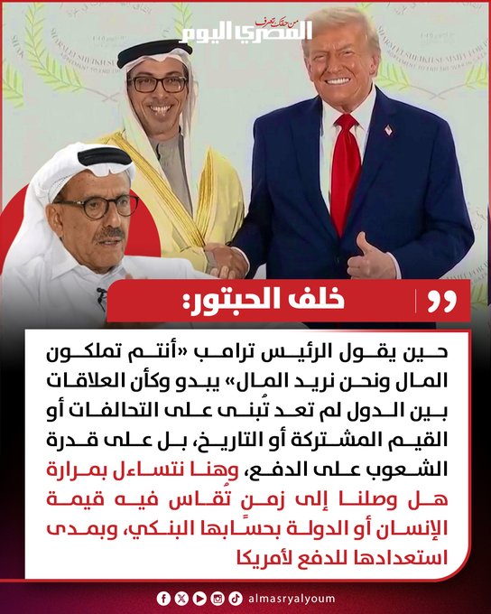 خلف الحبتور عبر إكس : نحن كعرب نحترم كل من يحترمنا، ولا نقبل أن يتحول السلام إلى صفقة، أو أن يُختزل الإنسان في رصيدٍ مالي، فالقوة الحقيقية ليست في من يملك الثروة، بل في من يملك الكرامة والإرادة والقدرة على قول كلمة الحق دون تردد 