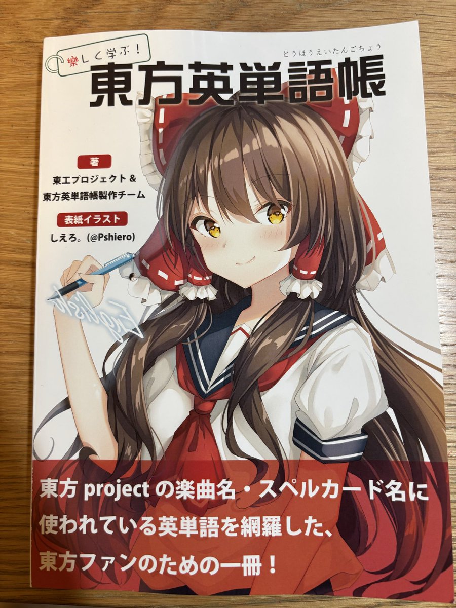 goma_shio7's tweet image. 😃「みんな単語帳何使ってるの〜？」

😎「俺ターゲット！」
👩「私シス単！」
🤓「鉄壁一択❗️」
🤡「東方英単語帳」
