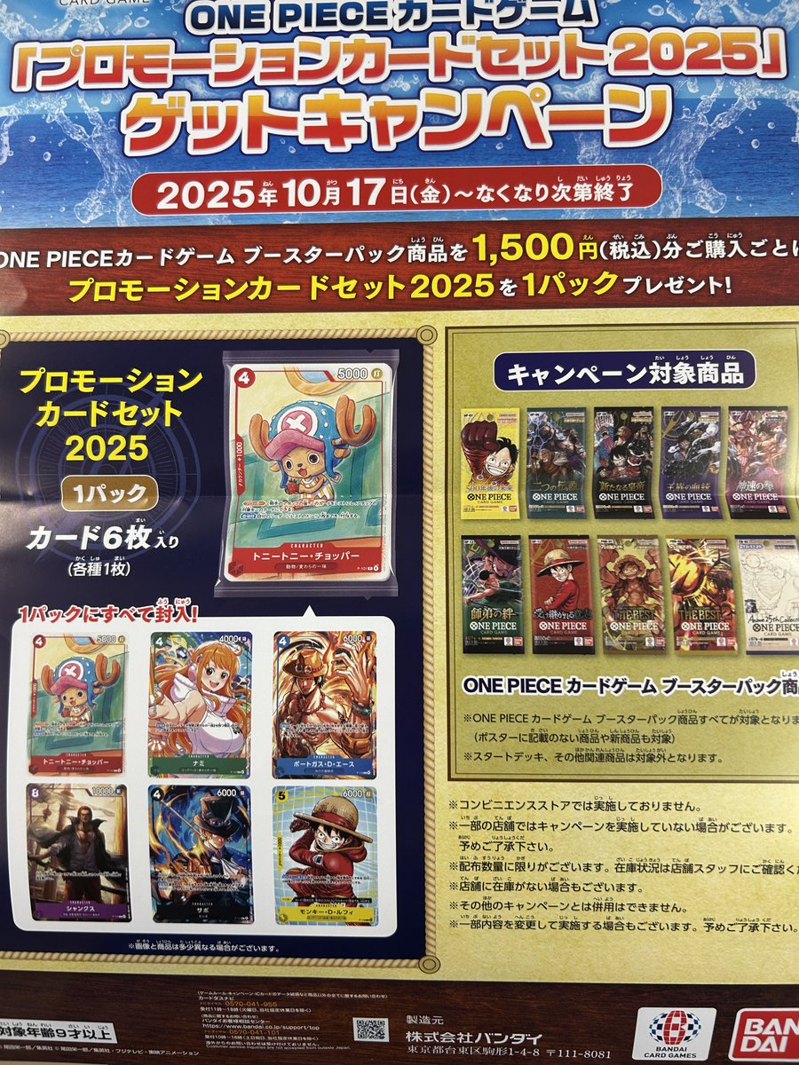 ONE PIECEカードゲーム 「プロモーションカードセット2025」 ゲット