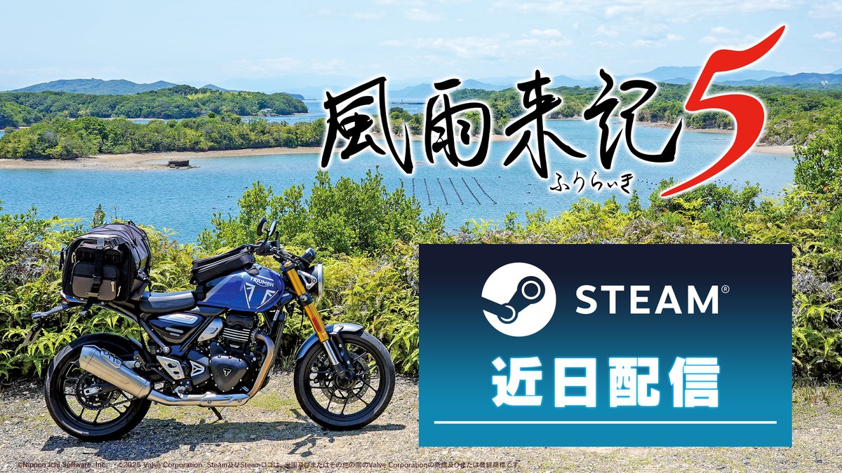 FuraikiSeries's tweet image. ━━━━━━━━━━━━━━
Steam版 配信決定
━━━━━━━━━━━━━━
旅アドベンチャーゲーム『風雨来記5』
PCでも三重のバイク旅へ🏍️💨
Steamストアページでウィッシュリスト受付中
store.steampowered.com/app/3987860
#風雨来記5 #風雨来記