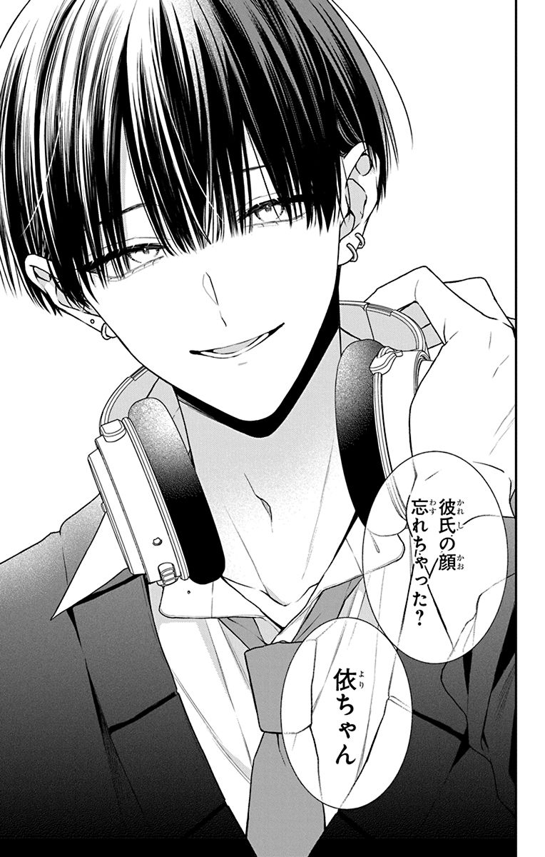 愛重め執着系男子からの求婚。(0/12) 