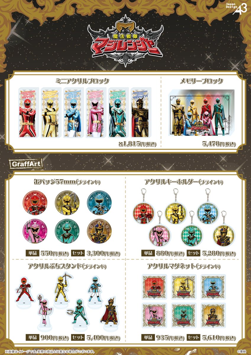 🌠新商品情報🌠 『#魔法戦隊マジレンジャー』の新商品が発売決定