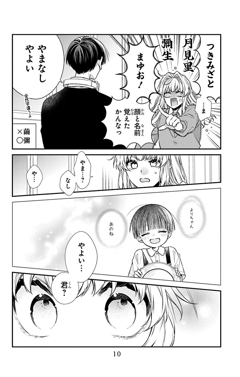 愛重め執着系男子からの求婚。(2/12) 