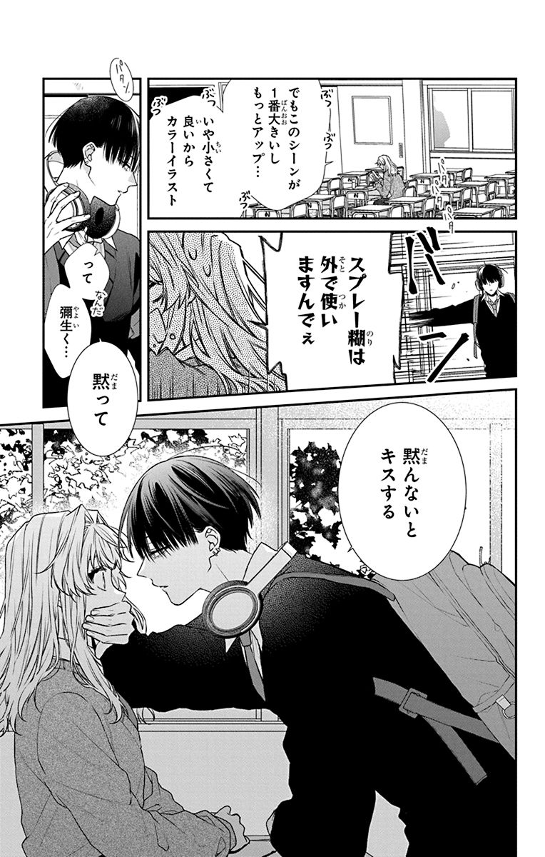 愛重め執着系男子からの求婚。(3/12) 