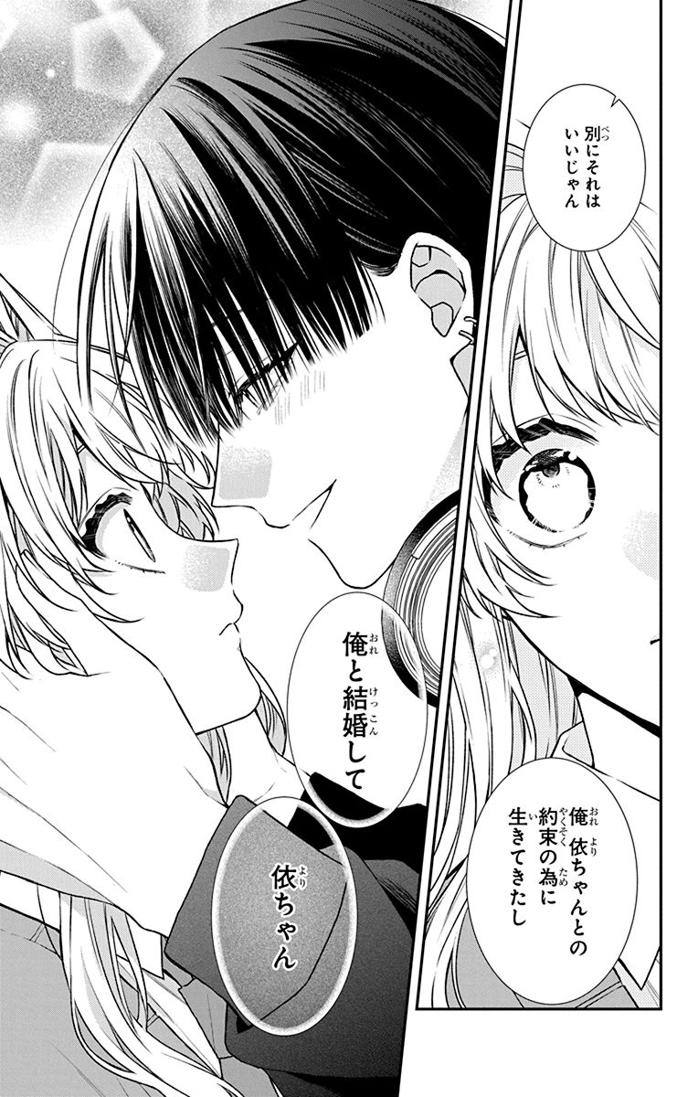 愛重め執着系男子からの求婚。(3/12) 