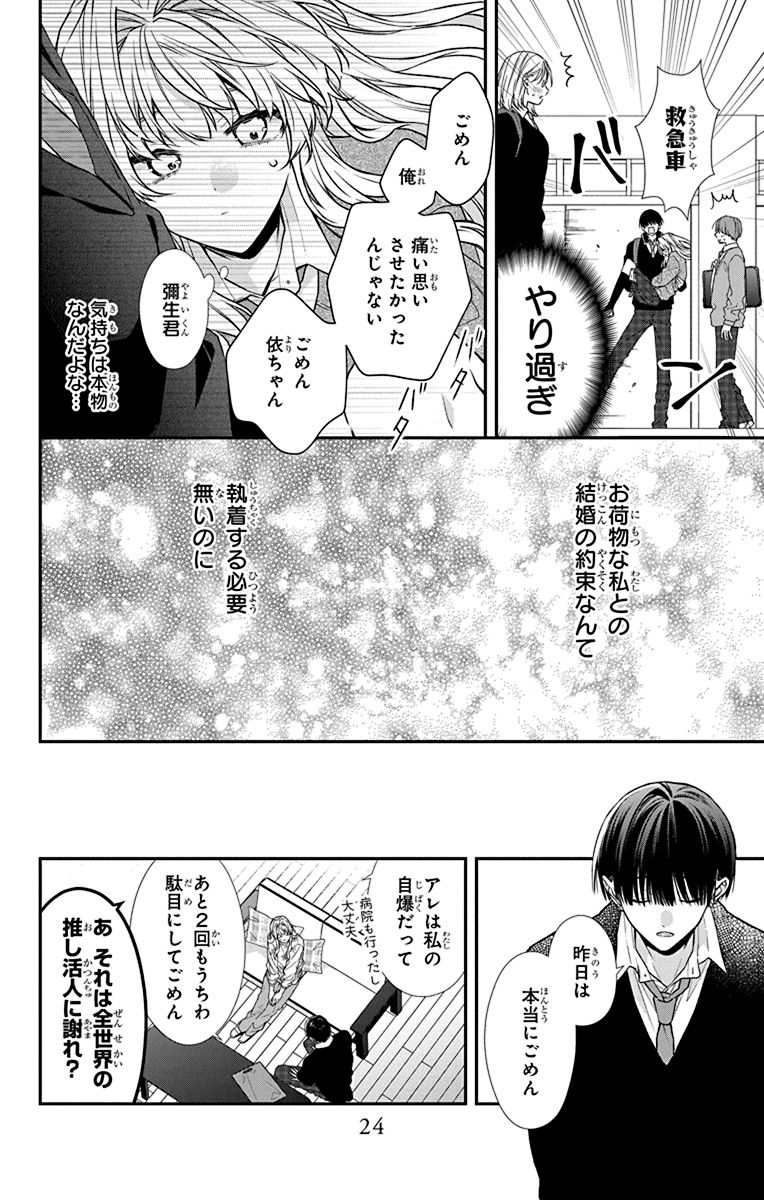 愛重め執着系男子からの求婚。(5/12) 