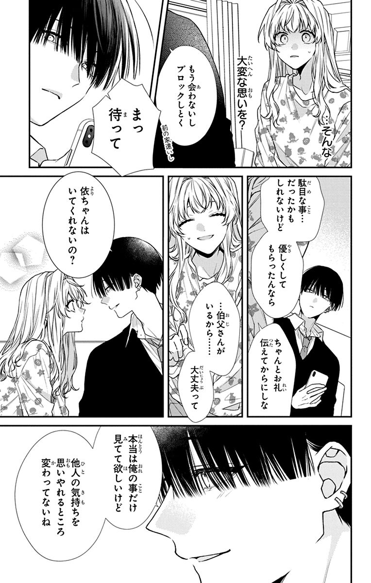 愛重め執着系男子からの求婚。(6/12) 