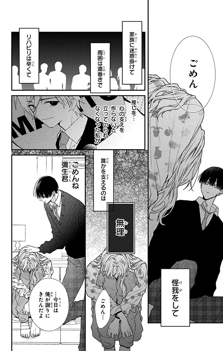愛重め執着系男子からの求婚。(7/12) 