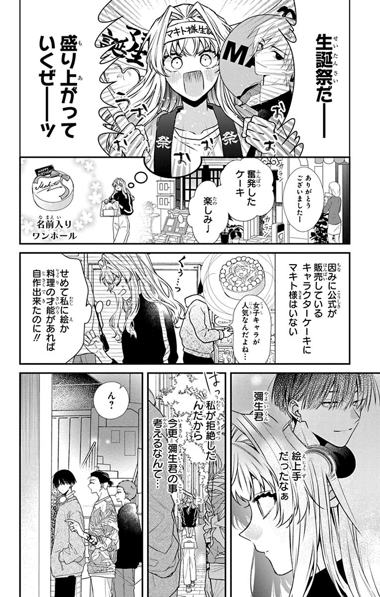 愛重め執着系男子からの求婚。(8/12) 