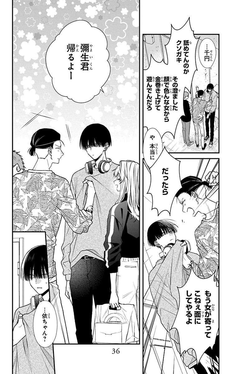愛重め執着系男子からの求婚。(8/12) 