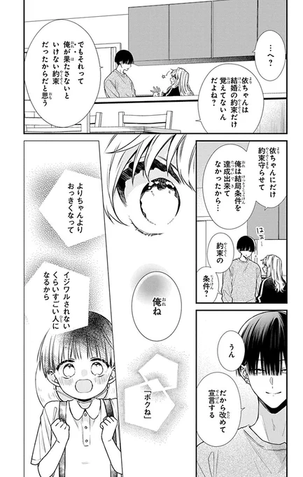 愛重め執着系男子からの求婚。(12/12) 