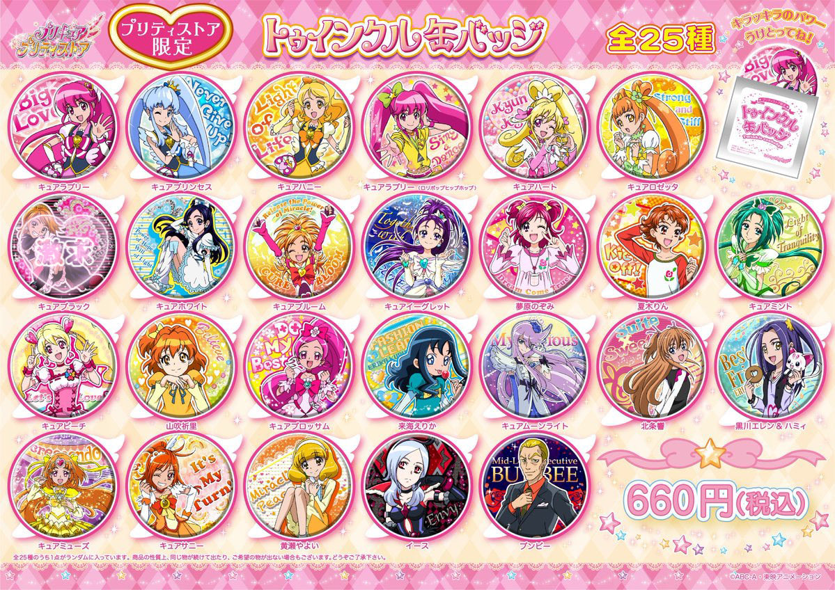 m_ngng10's tweet image. 【交換 買取 讓渡】プリキュア トゥインクル缶バッジ トゥイ缶
求: キュアブラック &amp;gt;&amp;gt; 定価+送料

譲: キュアブラック以外

購入数はまだ未定です。
キャラによっては讓渡可能です🙌🏻

検索からでもお気軽にお声掛け下さい🍀