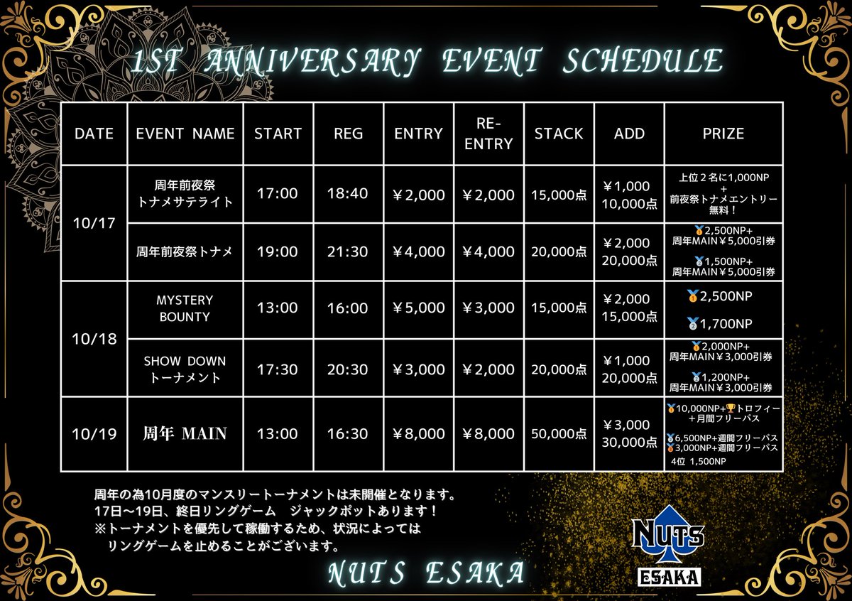 poker_esaka's tweet image. 🎉🎉1周年祭🎉🎉
10月17日、18日、19日の3日間で開催致します‼️

🙏日々、Nuts江坂店をご愛顧頂いてるお客様のおかげでオープンから1年を迎えることができました‼️誠にありがとうございます
🙏🙇‍♂️
いつも以上にお楽しみ頂けるトーナメント、リングゲームなどご準備致しております。…